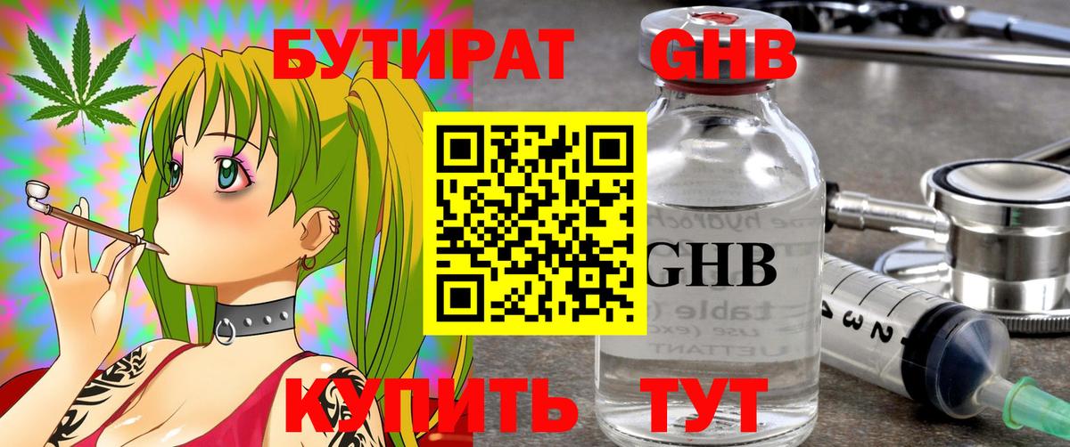 Бутират вода Астрахань
