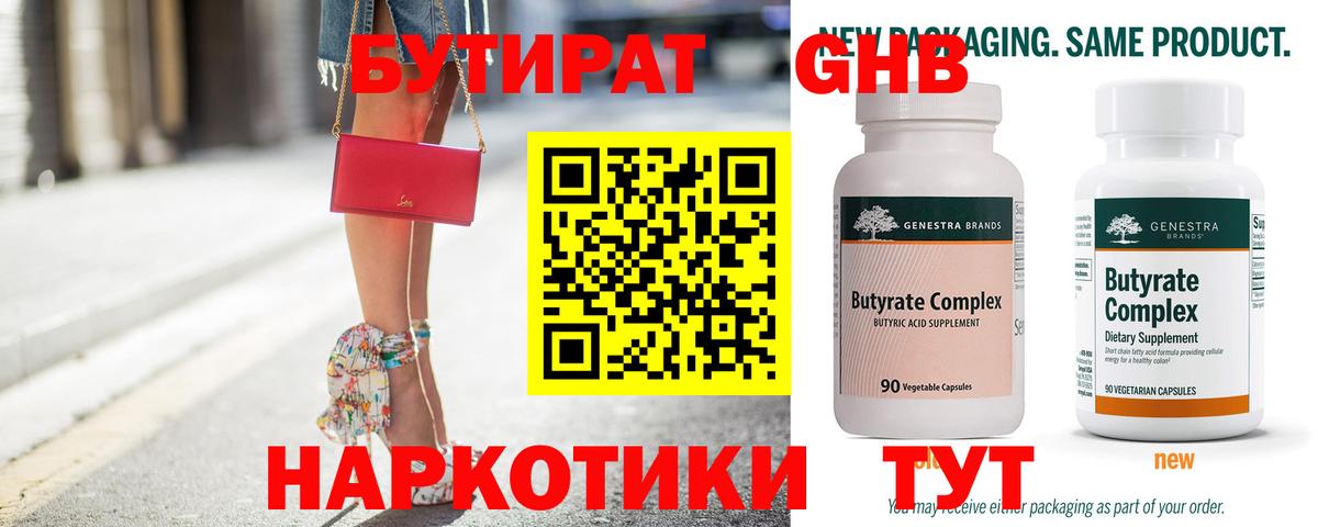 БУТИРАТ оксана  Вход с VPN  Астрахань 