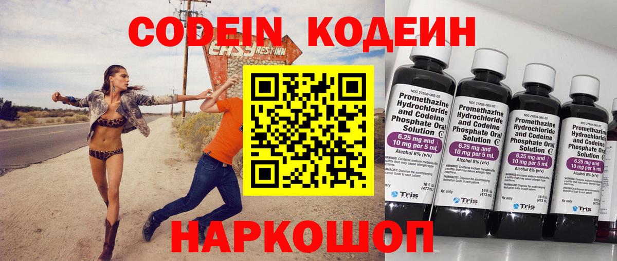 Кодеиновый сироп Lean Purple Drank Астрахань