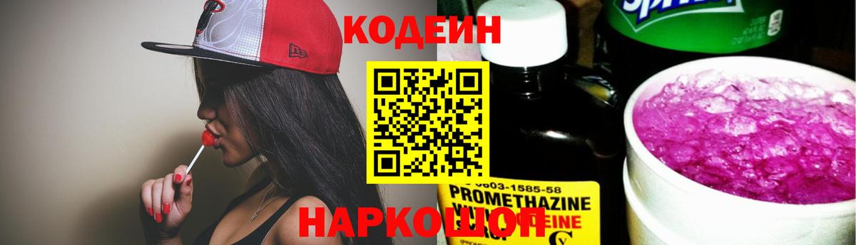 Астрахань  Кодеин Purple Drank  Кодеиновый сироп Lean напиток Lean (лин)  Вход с VPN 