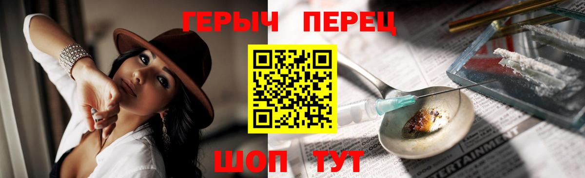 Героин белый Астрахань