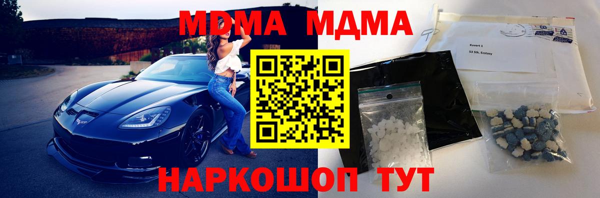 МДМА  Вход с VPN  Астрахань  МДМА молли  МДМА кристаллы 