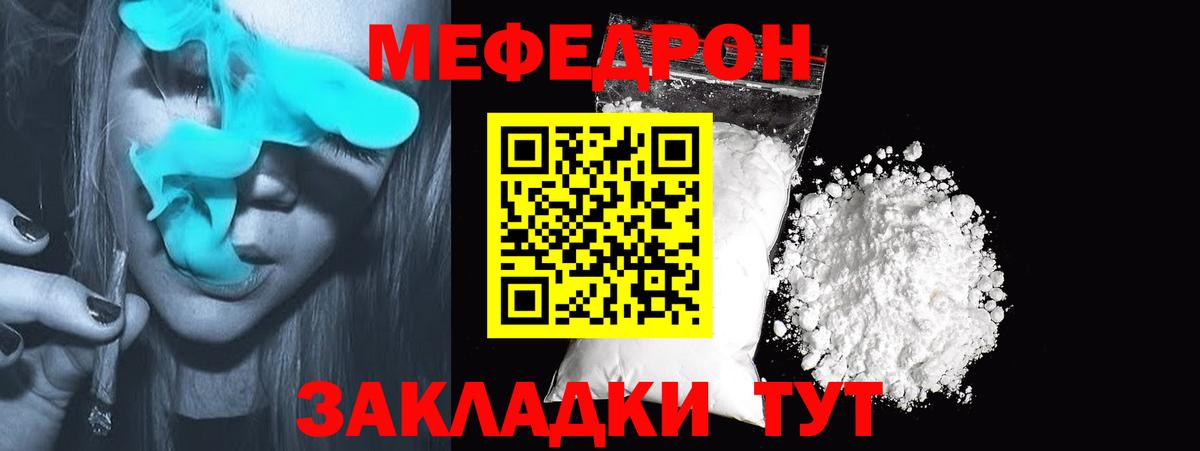 МЯУ-МЯУ кристаллы  МЕФ mephedrone  Астрахань  МЯУ-МЯУ  Вход с VPN 