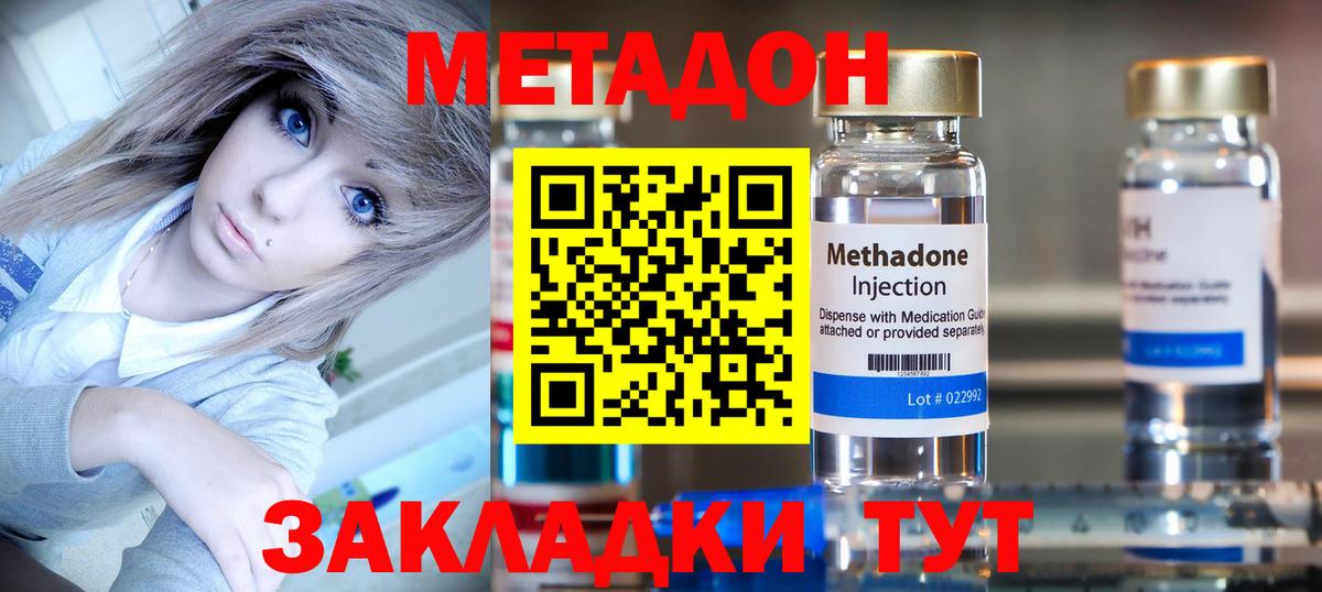 Метадон methadone  Вход с VPN  МЕТАДОН кристалл  Астрахань 