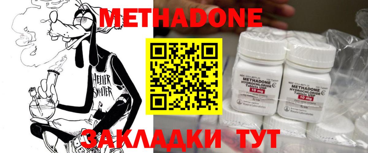 МЕТАДОН VHQ Астрахань